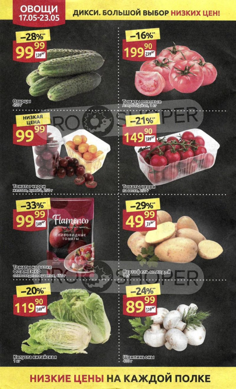 Акции в Дикси с 17 мая по 23 мая 2021 года страница 2