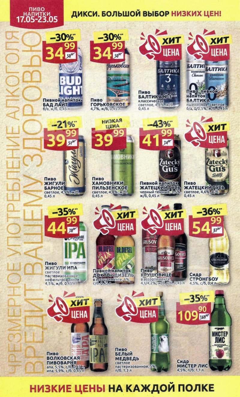 Акции в Дикси с 17 мая по 23 мая 2021 года страница 22