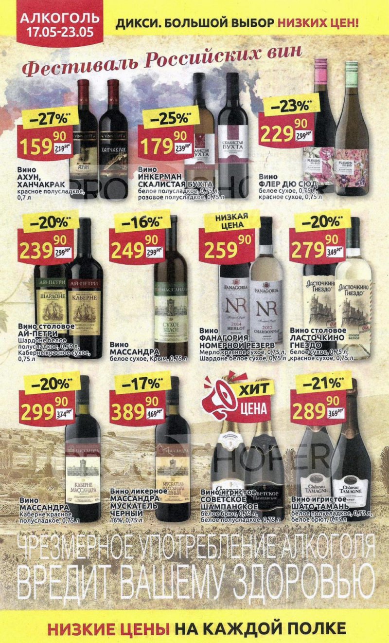 Акции в Дикси с 17 мая по 23 мая 2021 года страница 24