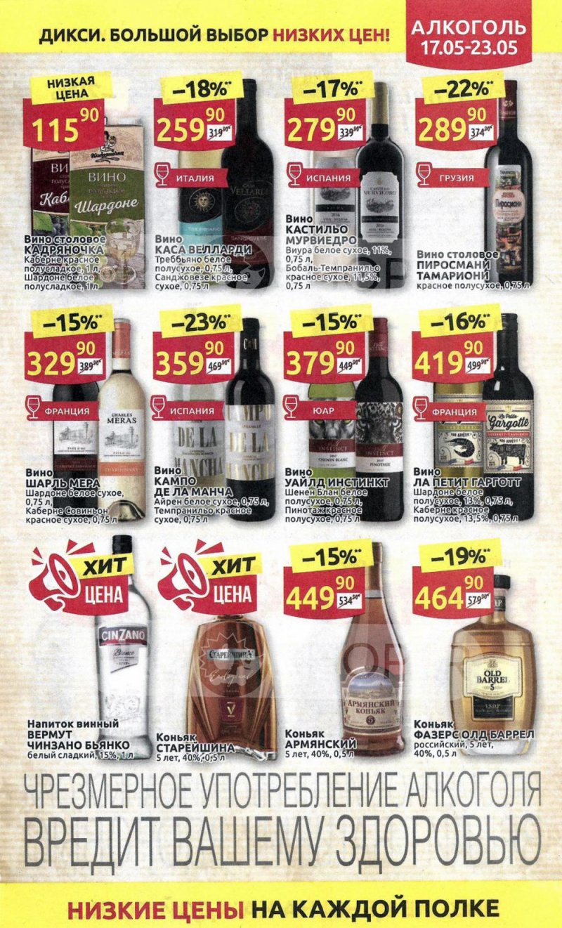 Акции в Дикси с 17 мая по 23 мая 2021 года страница 25