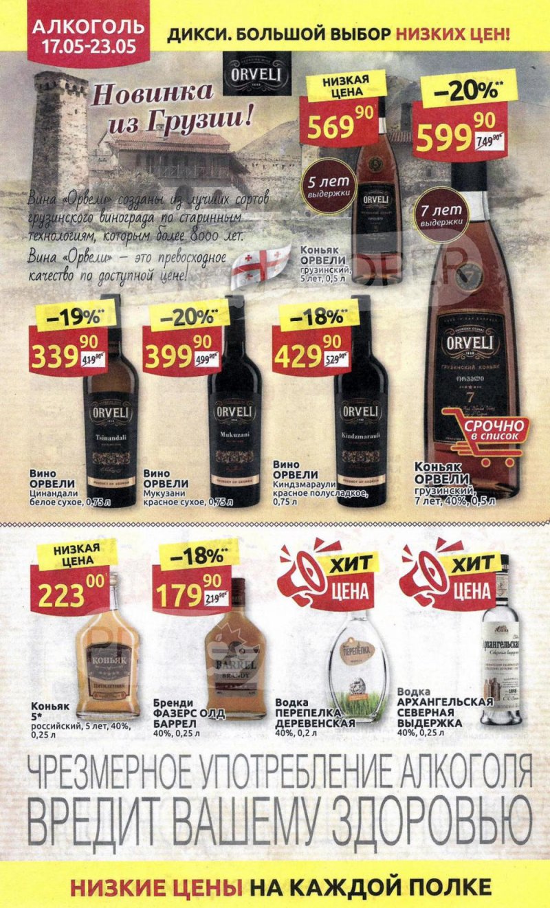 Акции в Дикси с 17 мая по 23 мая 2021 года страница 26