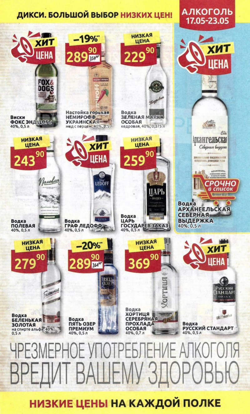 Акции в Дикси с 17 мая по 23 мая 2021 года страница 27