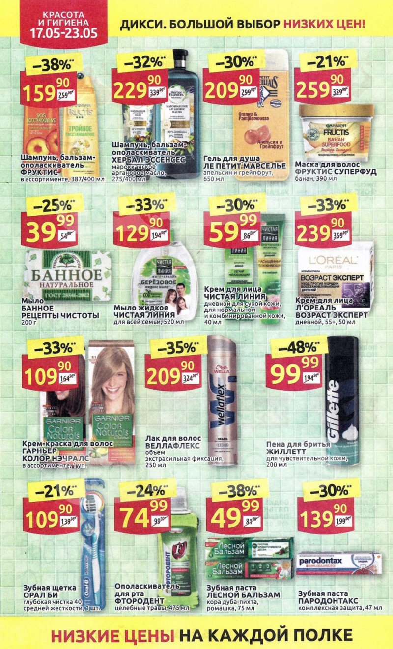 Акции в Дикси с 17 мая по 23 мая 2021 года страница 28