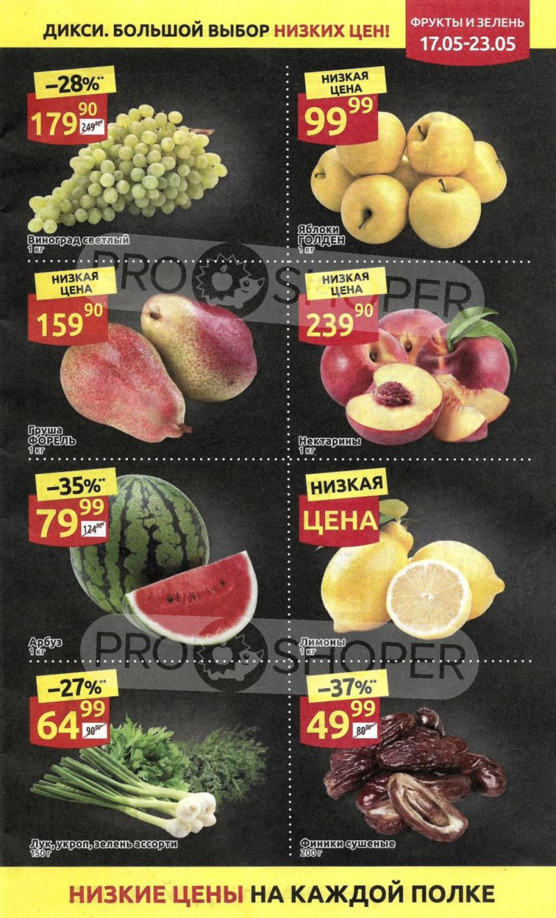 Акции в Дикси с 17 мая по 23 мая 2021 года страница 3