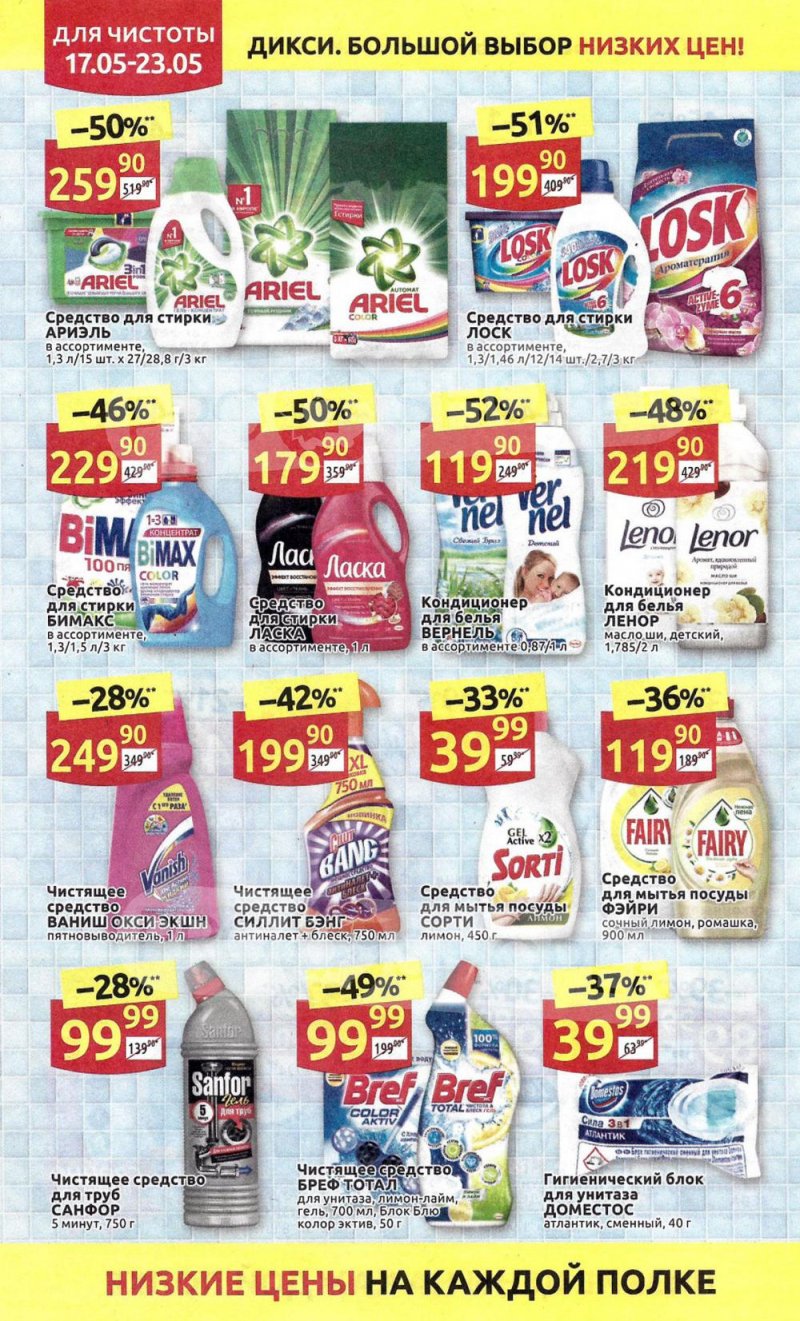 Акции в Дикси с 17 мая по 23 мая 2021 года страница 30