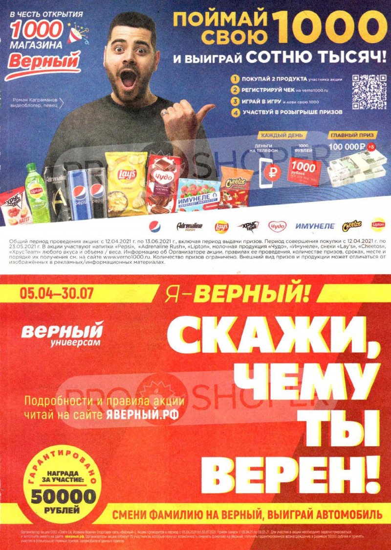 Акции в Верном с 18 по 24 мая 2021 года страница 7