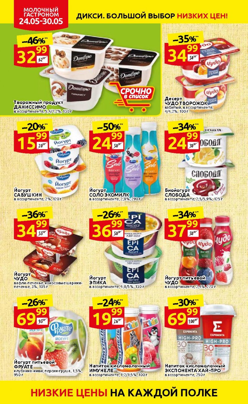 Каталог Дикси — Акции с 24 по 30 мая 2021 года — Москва страница 10