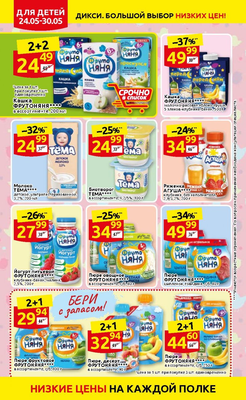 Каталог Дикси — Акции с 24 по 30 мая 2021 года — Москва страница 12