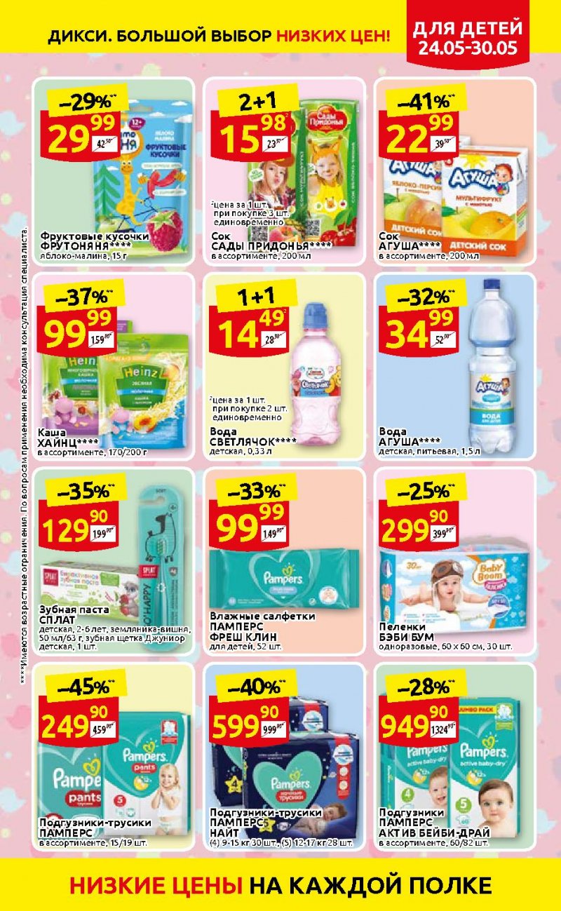 Каталог Дикси — Акции с 24 по 30 мая 2021 года — Москва страница 13
