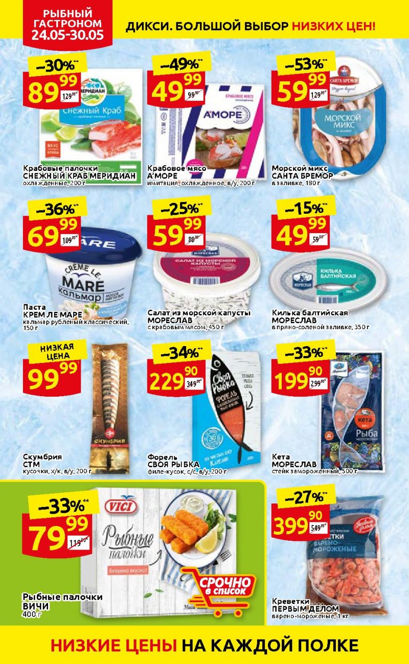 Каталог Дикси — Акции с 24 по 30 мая 2021 года — Москва страница 14