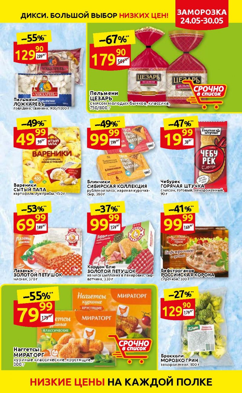 Каталог Дикси — Акции с 24 по 30 мая 2021 года — Москва страница 15