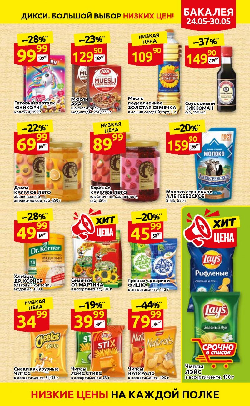 Каталог Дикси — Акции с 24 по 30 мая 2021 года — Москва страница 17
