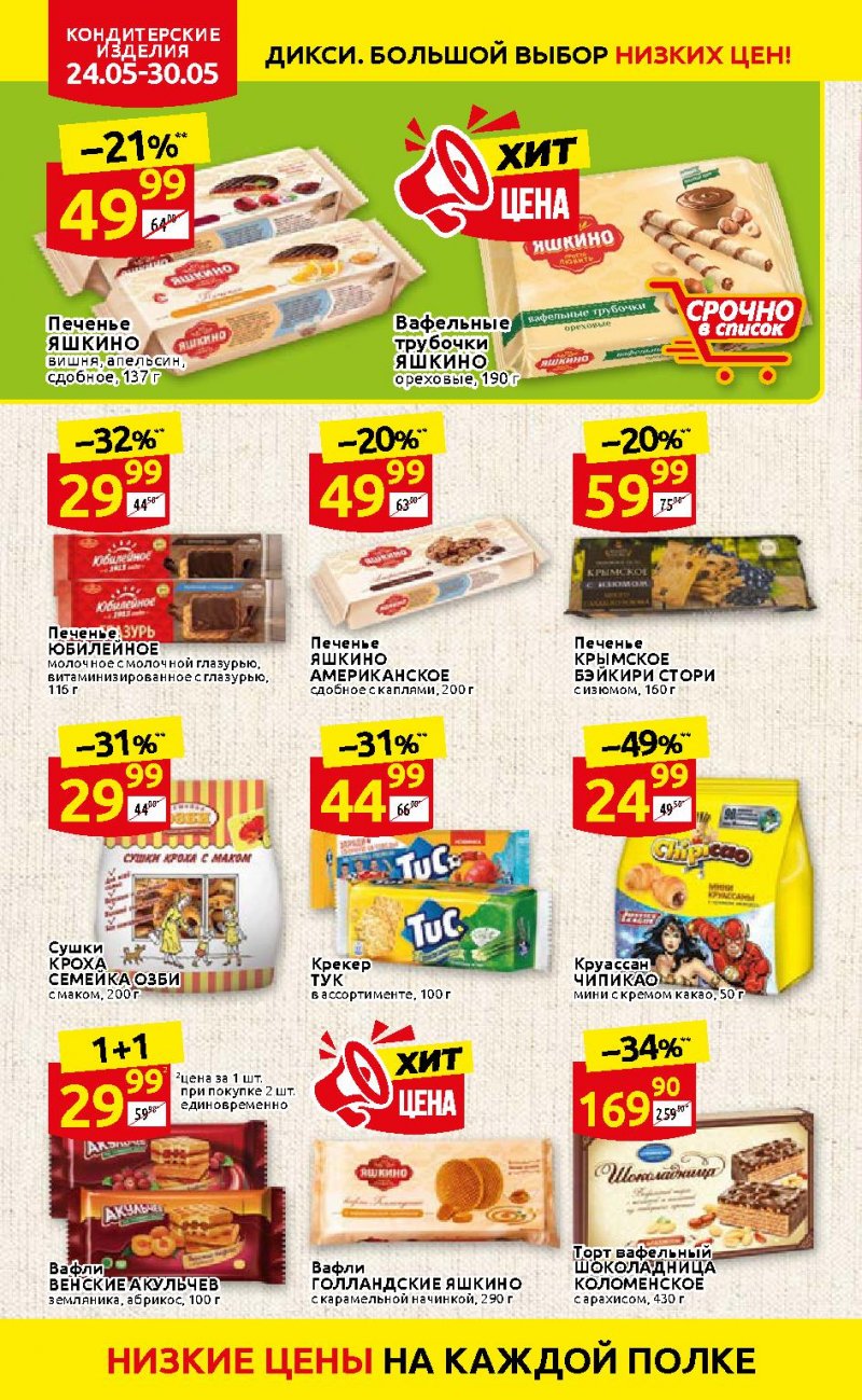 Каталог Дикси — Акции с 24 по 30 мая 2021 года — Москва страница 20