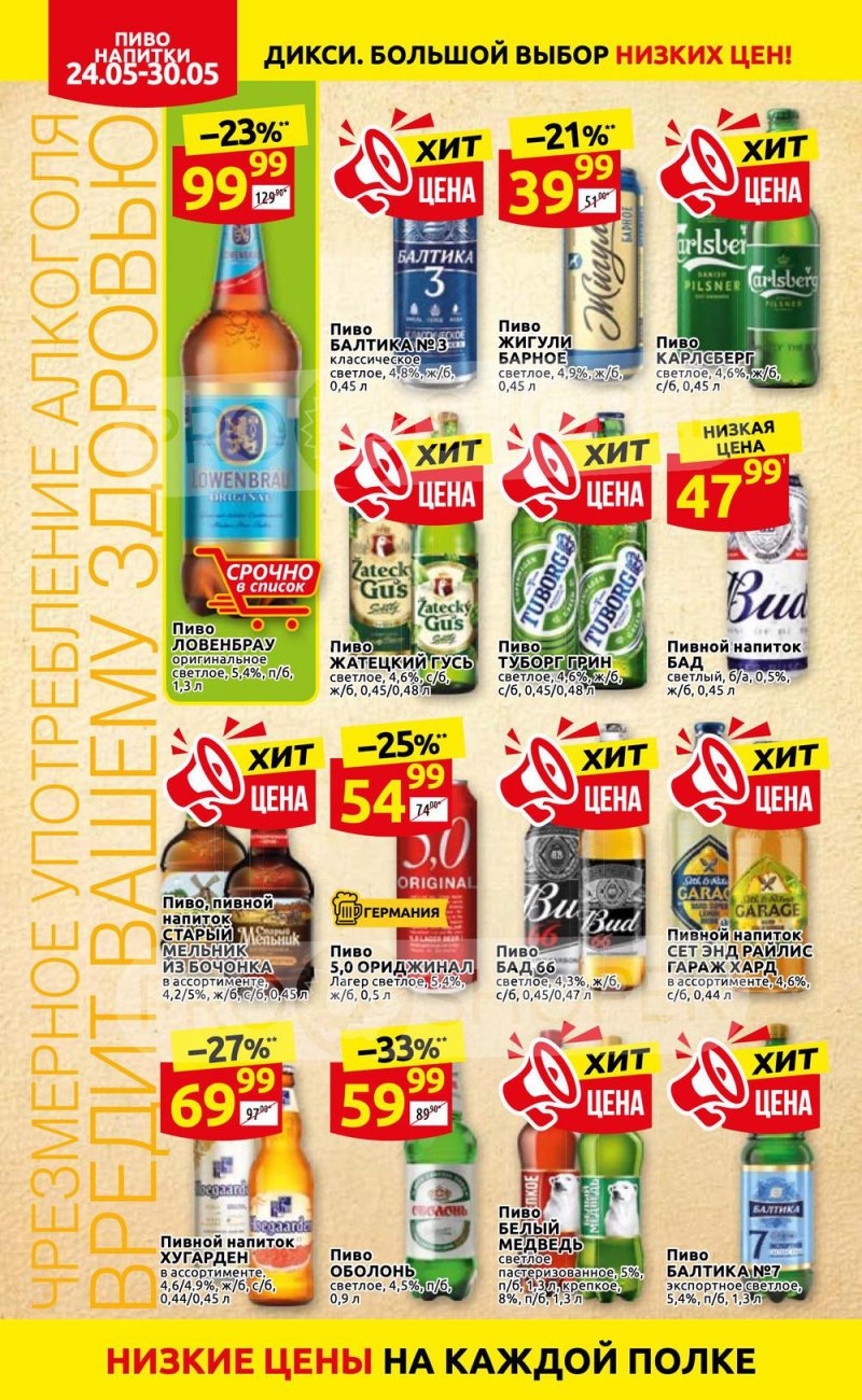 Каталог Дикси — Акции с 24 по 30 мая 2021 года — Москва страница 22