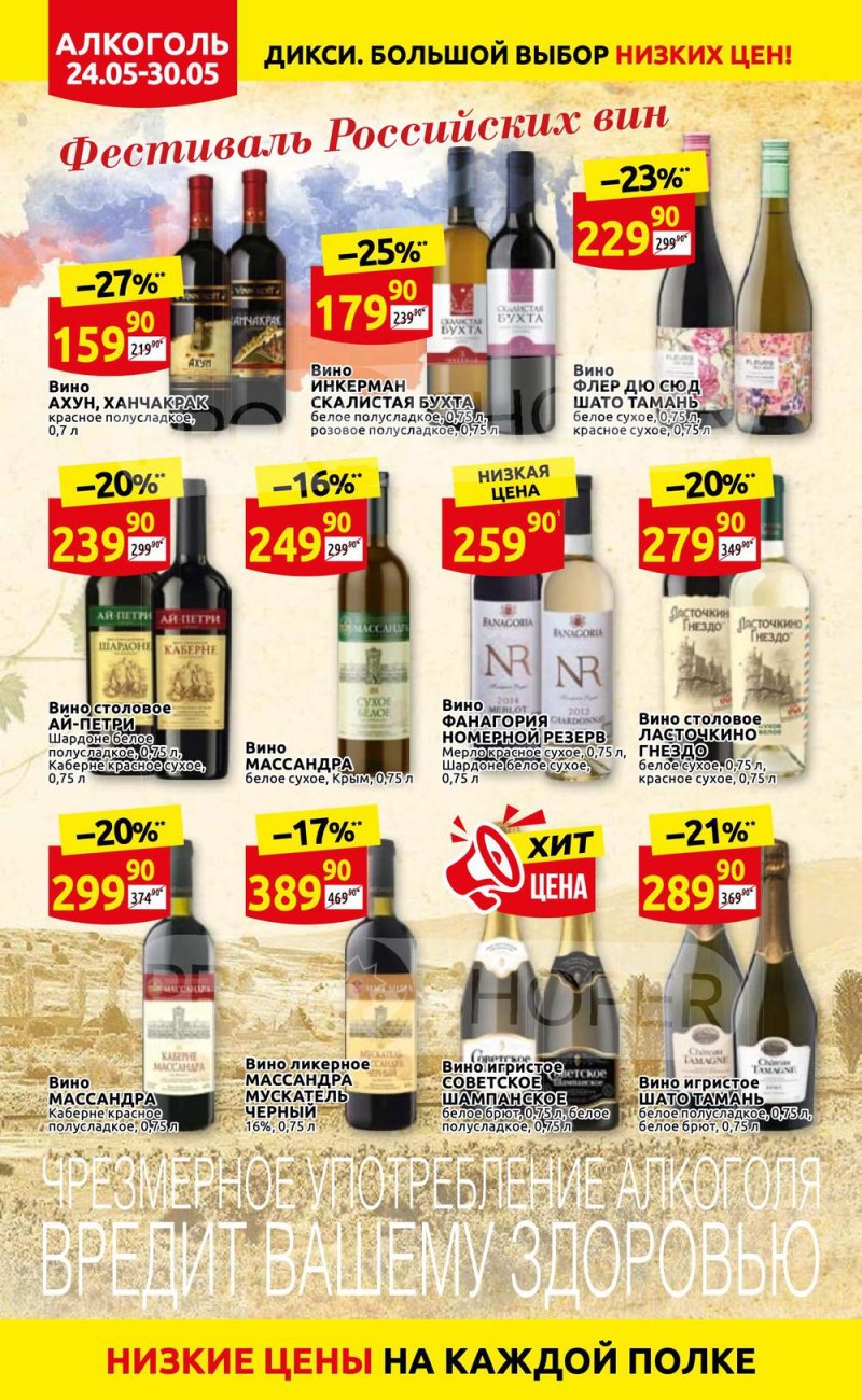 Каталог Дикси — Акции с 24 по 30 мая 2021 года — Москва страница 24