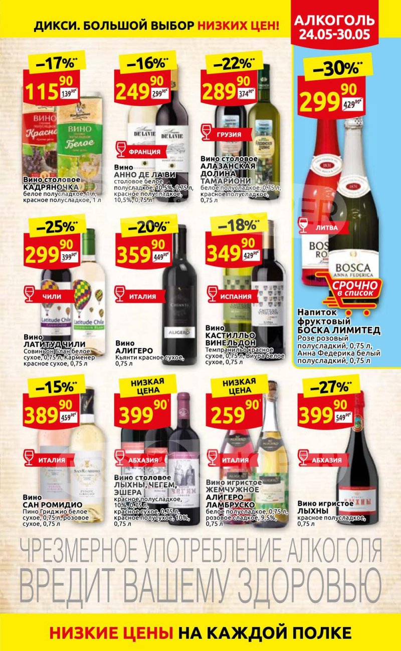 Каталог Дикси — Акции с 24 по 30 мая 2021 года — Москва страница 25