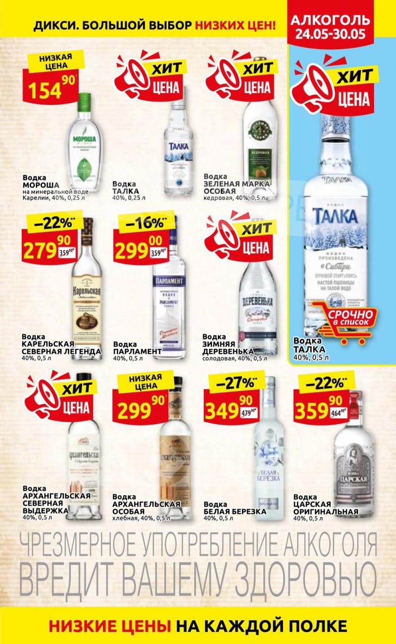 Каталог Дикси — Акции с 24 по 30 мая 2021 года — Москва страница 27