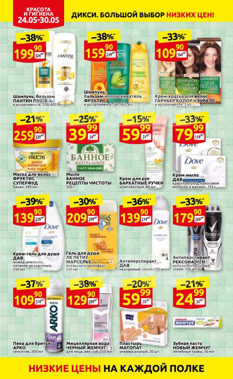 Каталог Дикси — Акции с 24 по 30 мая 2021 года — Москва страница 28