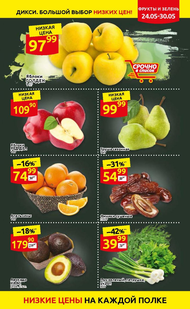 Каталог Дикси — Акции с 24 по 30 мая 2021 года — Москва страница 3