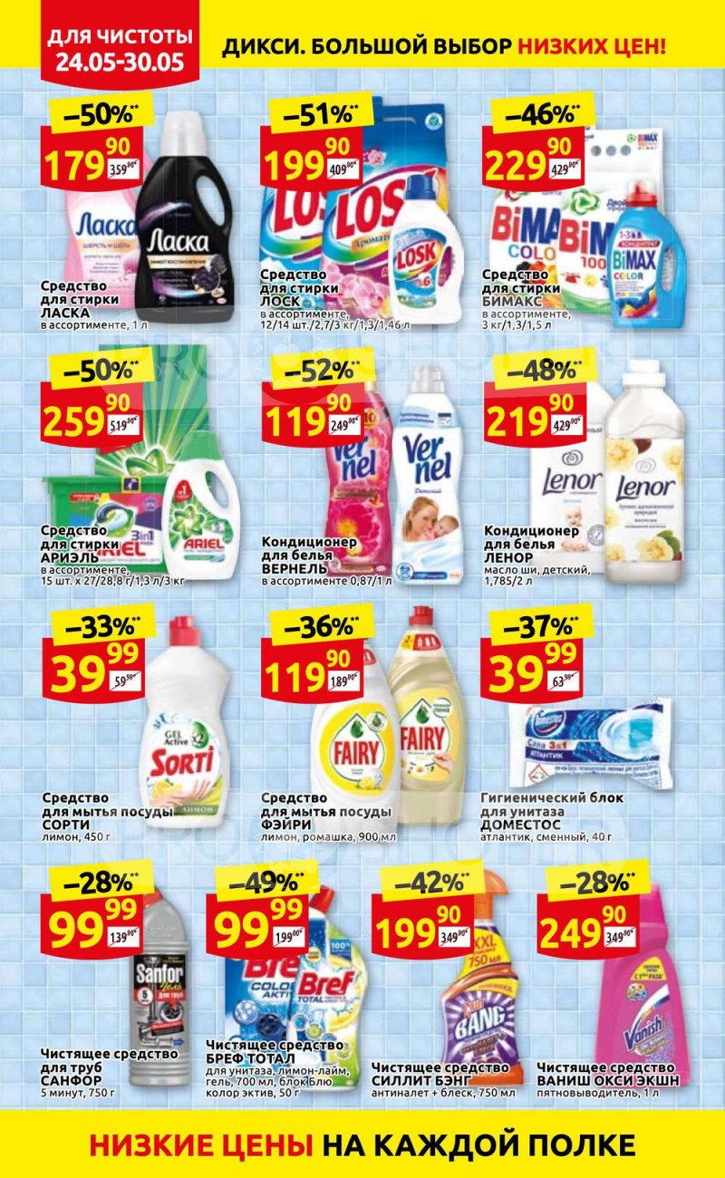Каталог Дикси — Акции с 24 по 30 мая 2021 года — Москва страница 30