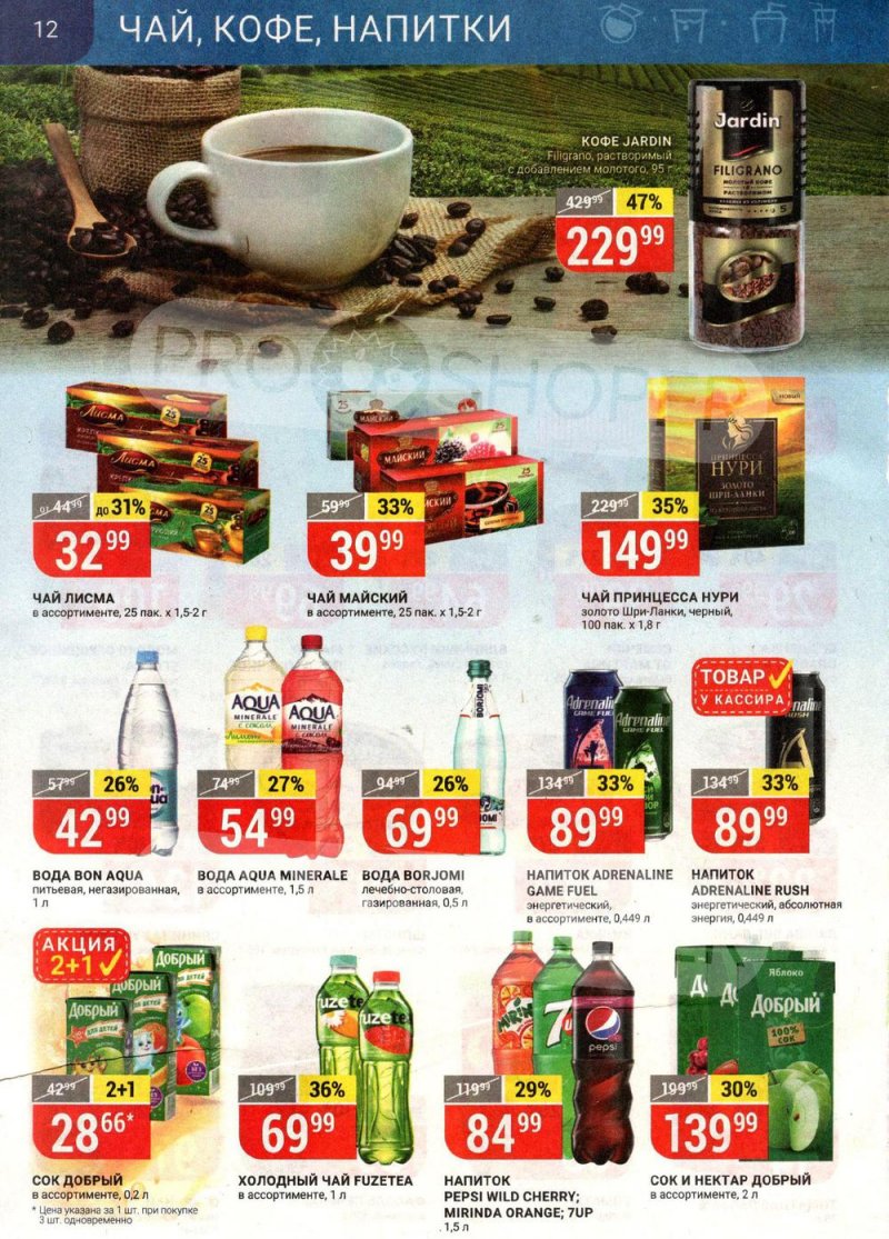 Каталог Верный — Акции с 25 по 31 мая 2021 года — Москва страница 12