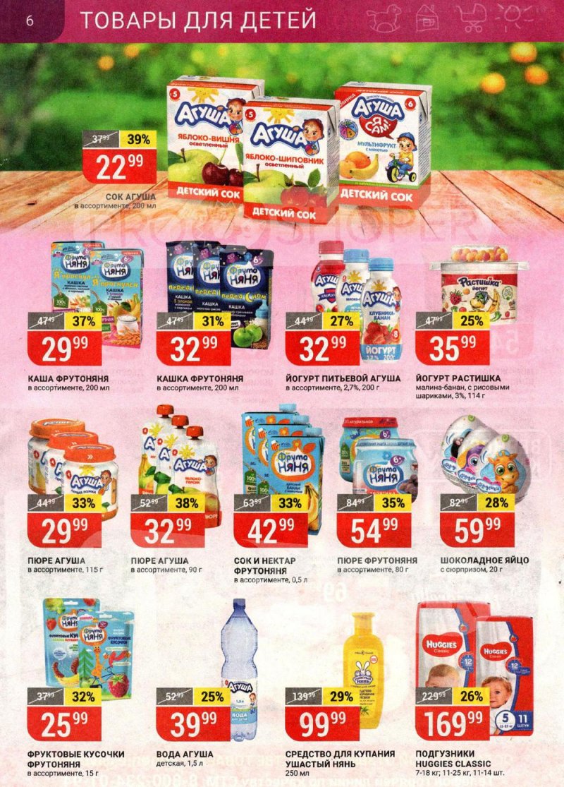 Каталог Верный — Акции с 25 по 31 мая 2021 года — Москва страница 6