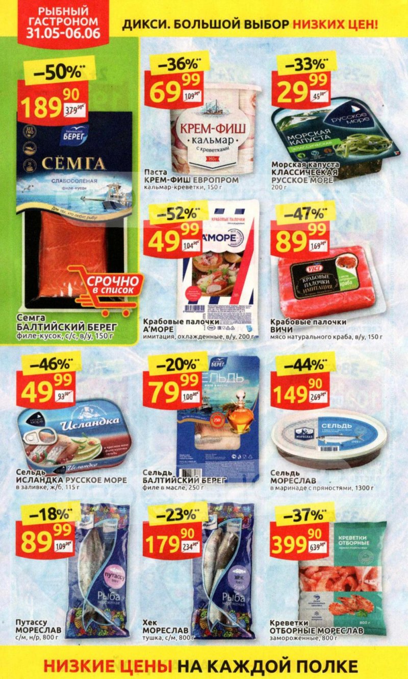 Акции в Дикси с 31 мая по 6 июня 2021 года страница 14