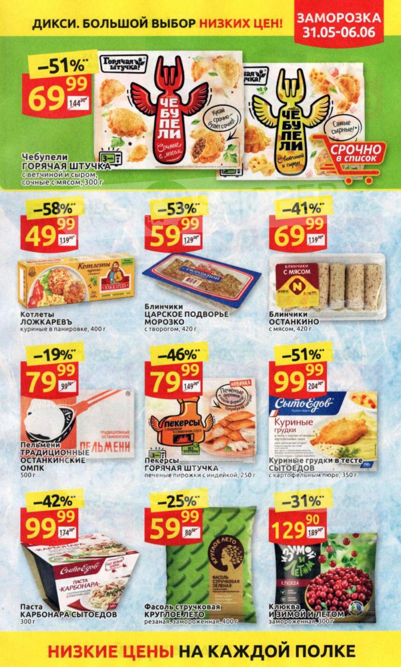 Акции в Дикси с 31 мая по 6 июня 2021 года страница 15