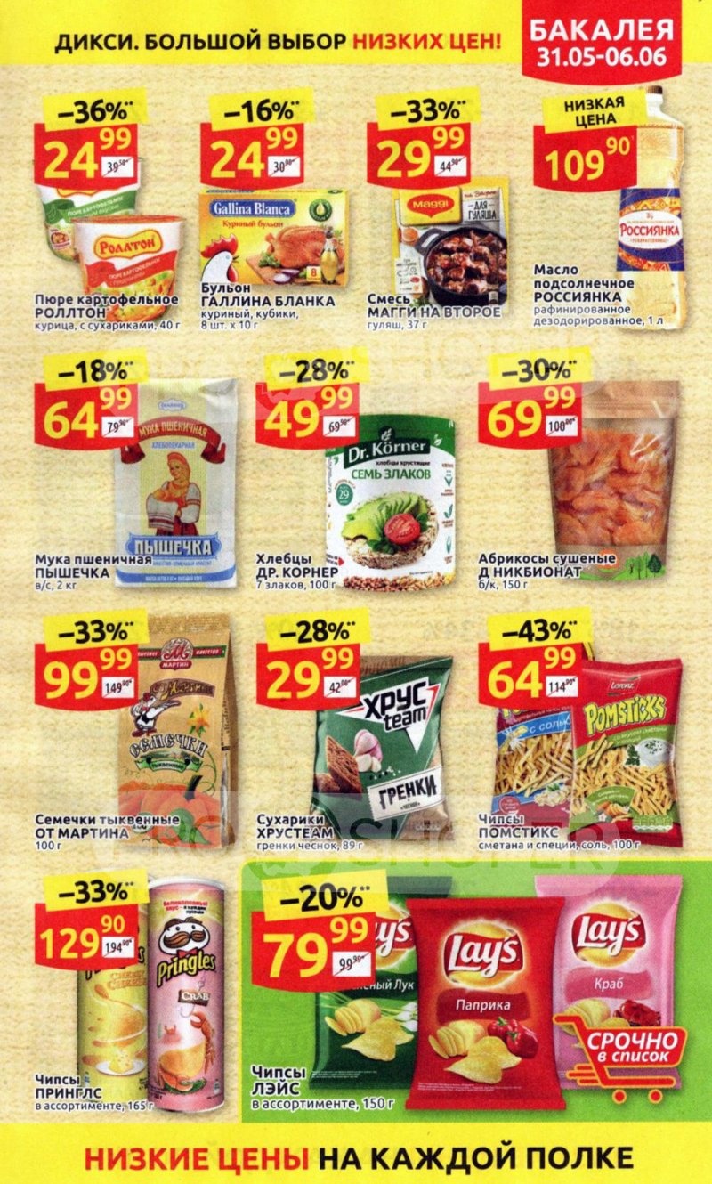 Акции в Дикси с 31 мая по 6 июня 2021 года страница 17