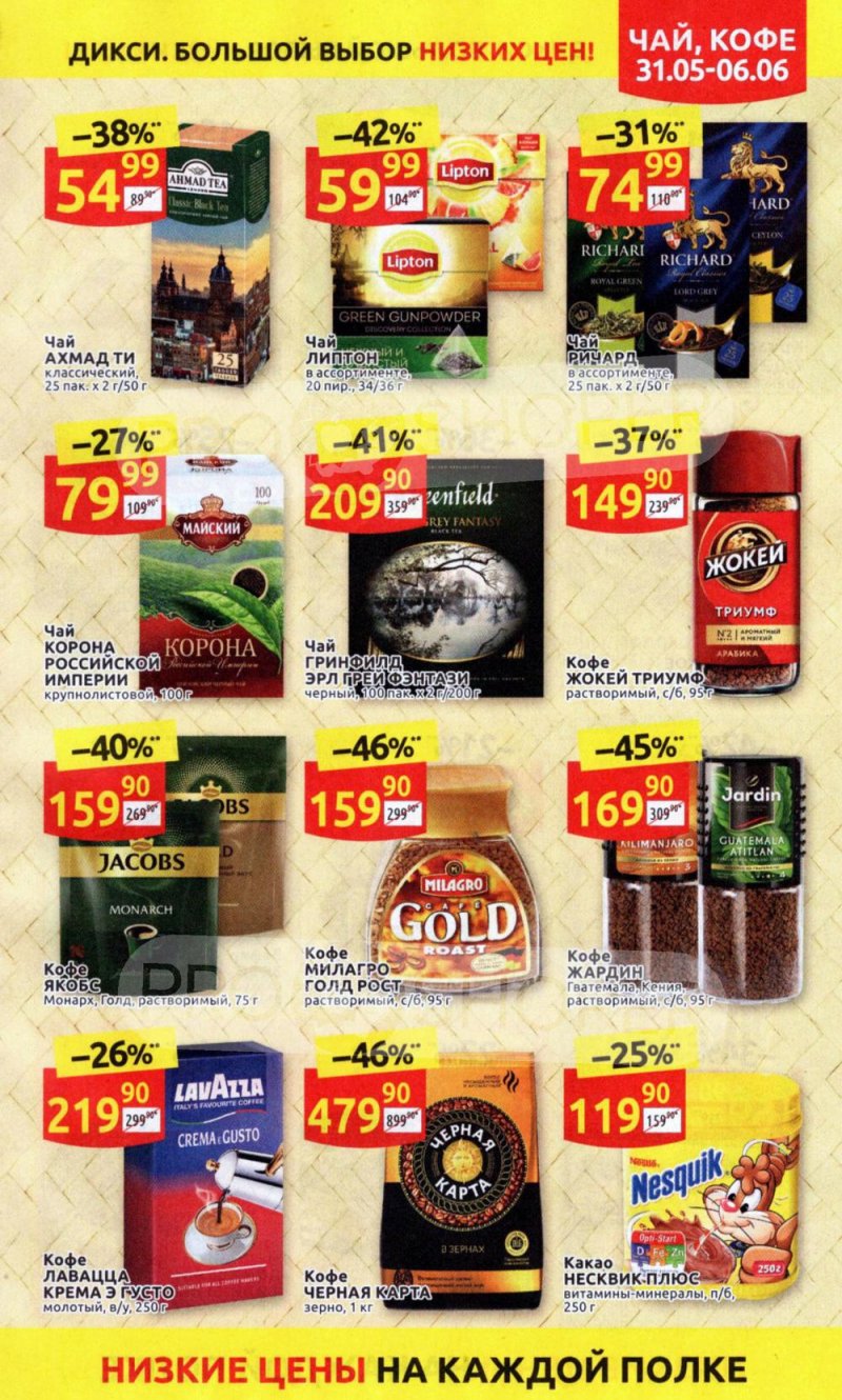 Акции в Дикси с 31 мая по 6 июня 2021 года страница 19