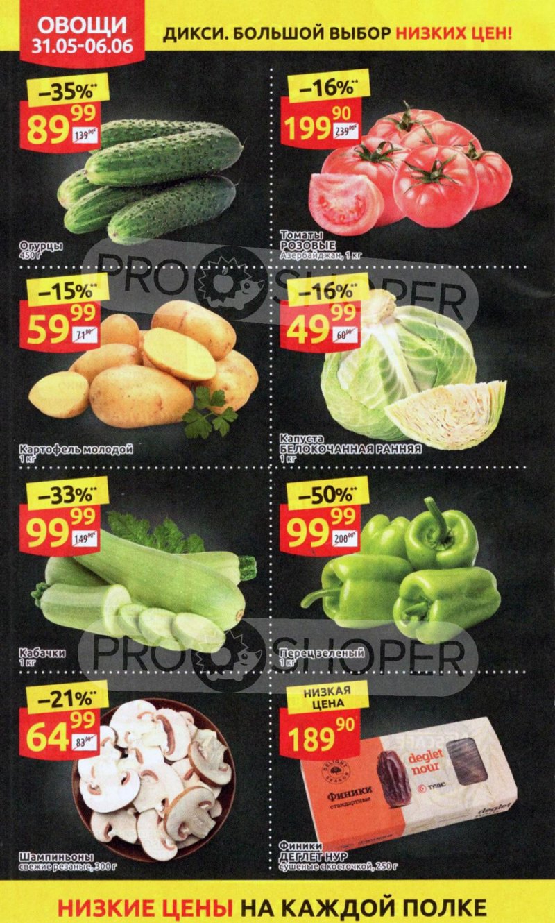 Акции в Дикси с 31 мая по 6 июня 2021 года страница 2
