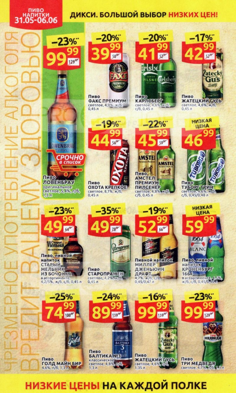 Акции в Дикси с 31 мая по 6 июня 2021 года страница 22