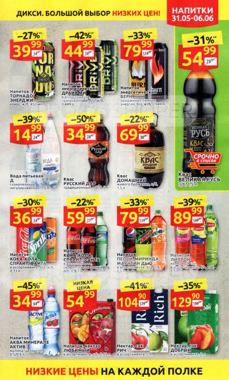 Акции в Дикси с 31 мая по 6 июня 2021 года страница 23