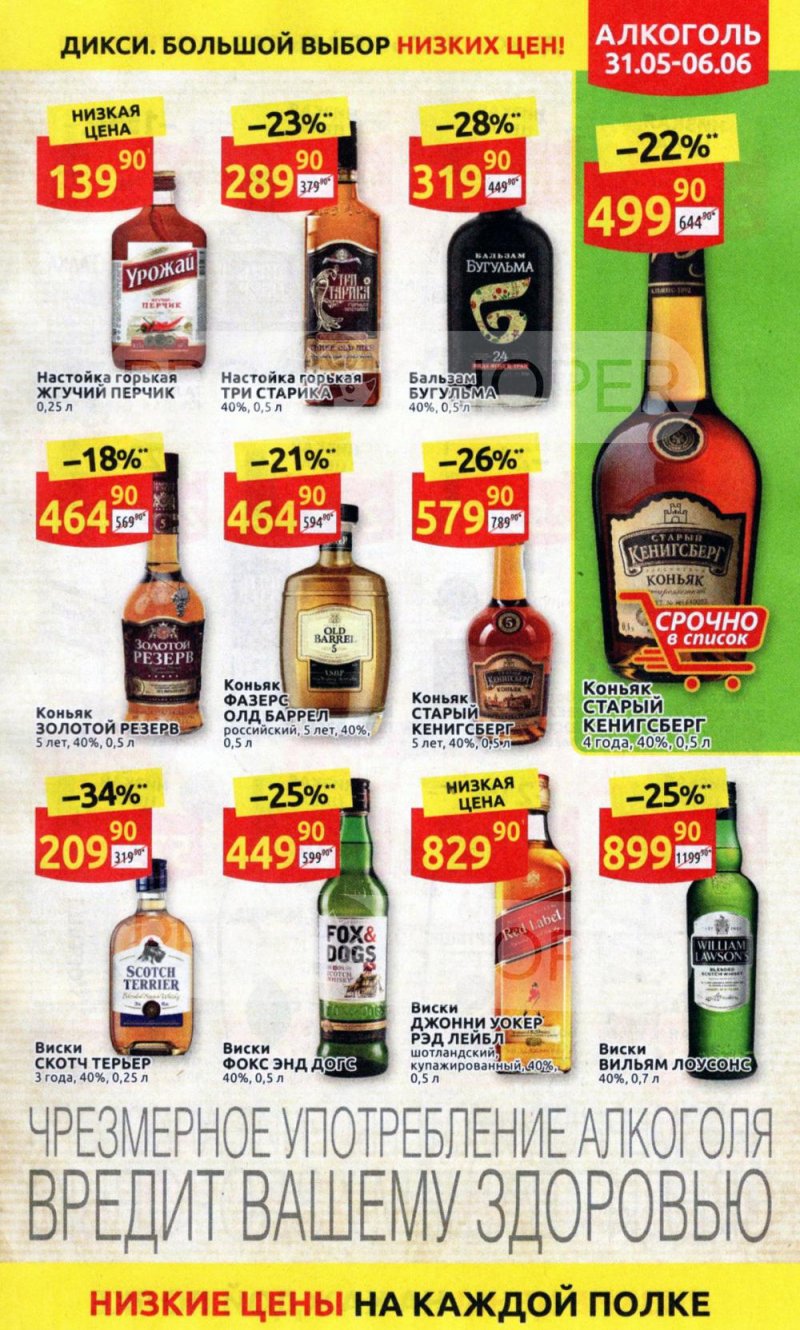 Акции в Дикси с 31 мая по 6 июня 2021 года страница 25