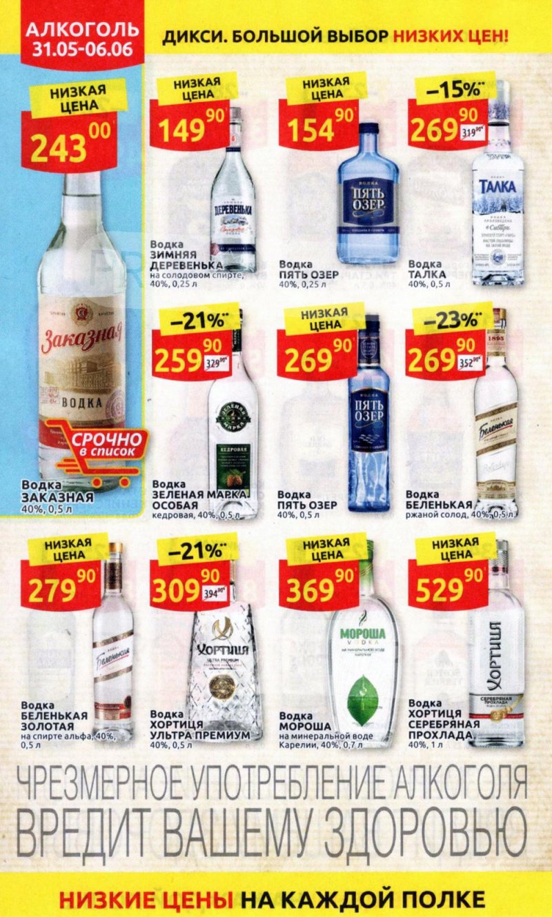 Акции в Дикси с 31 мая по 6 июня 2021 года страница 26