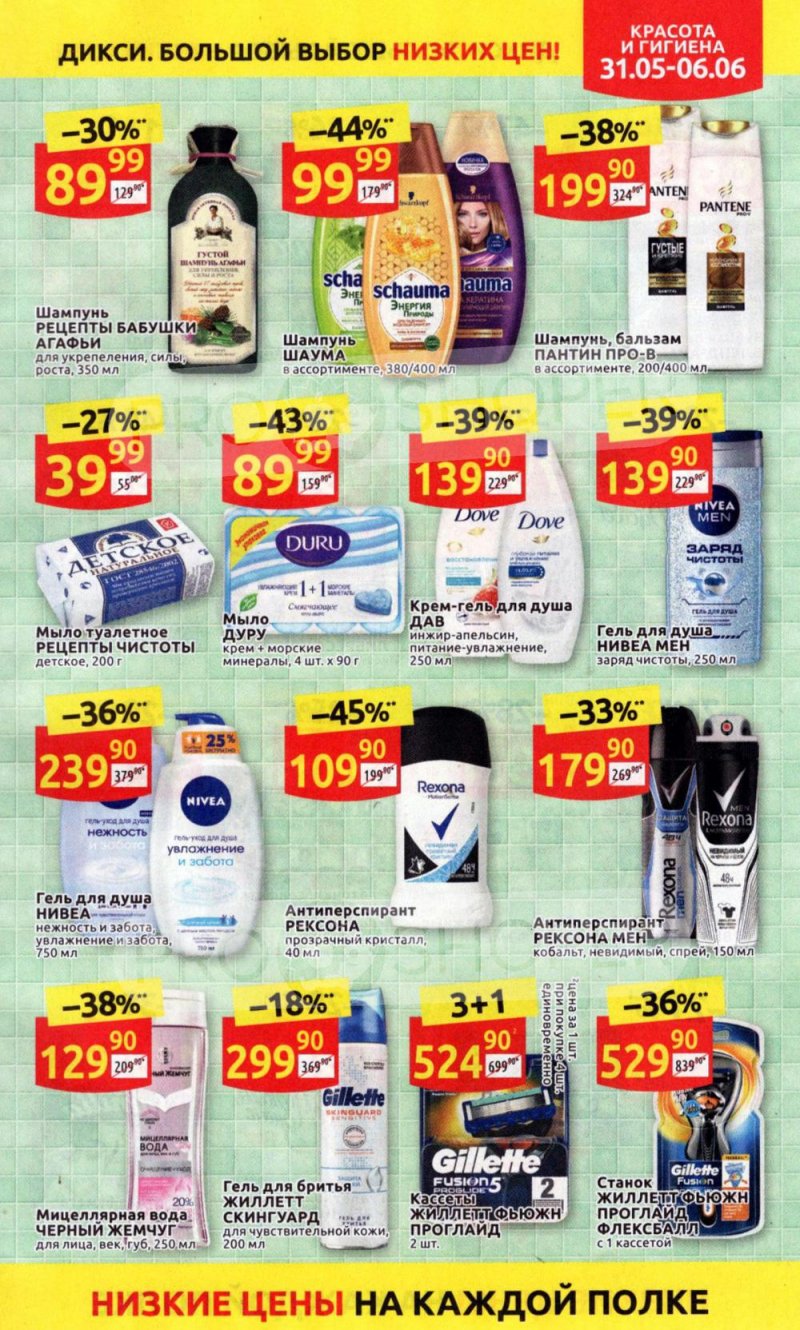 Акции в Дикси с 31 мая по 6 июня 2021 года страница 27