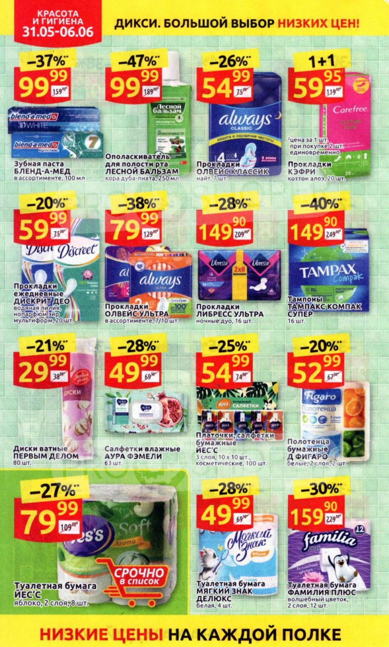 Акции в Дикси с 31 мая по 6 июня 2021 года страница 28