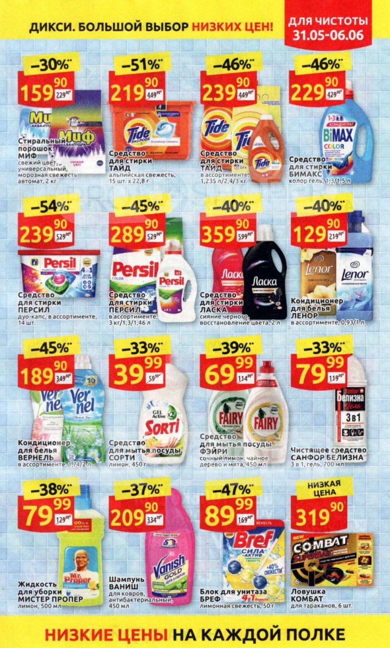 Акции в Дикси с 31 мая по 6 июня 2021 года страница 29