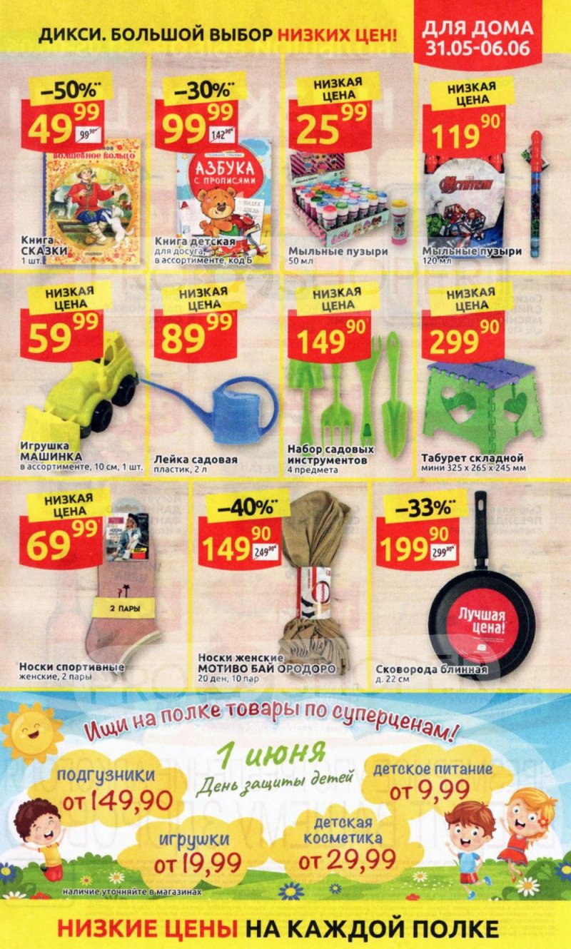 Акции в Дикси с 31 мая по 6 июня 2021 года страница 31