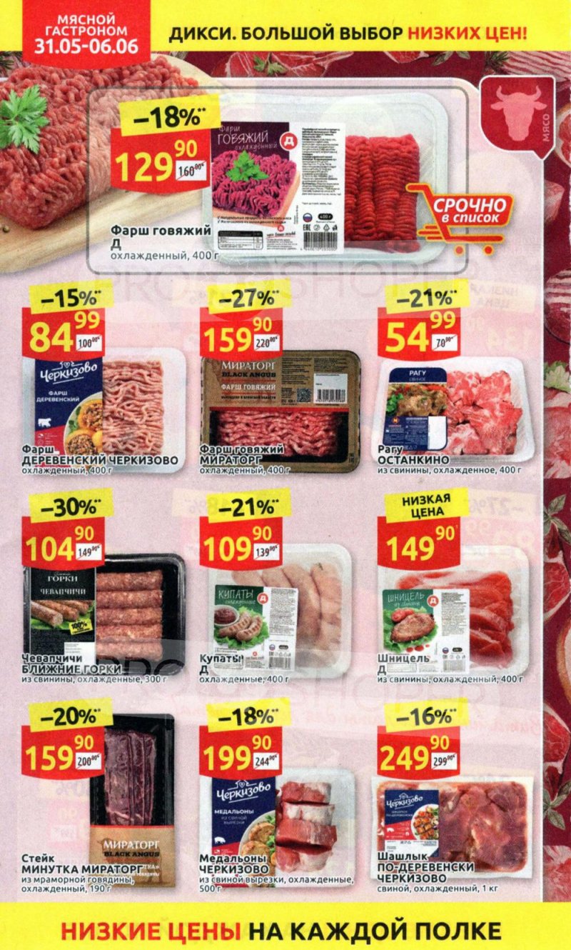 Акции в Дикси с 31 мая по 6 июня 2021 года страница 4