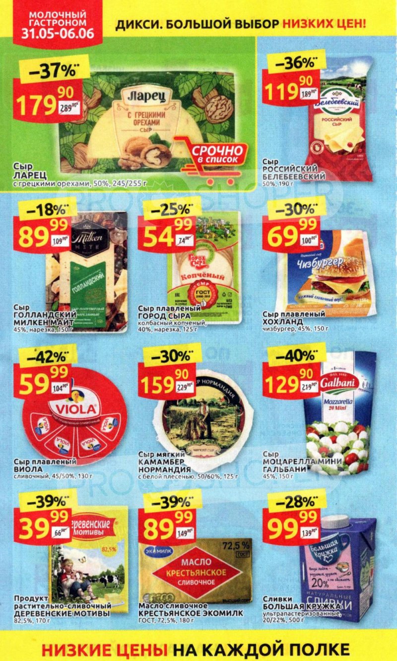 Акции в Дикси с 31 мая по 6 июня 2021 года страница 8