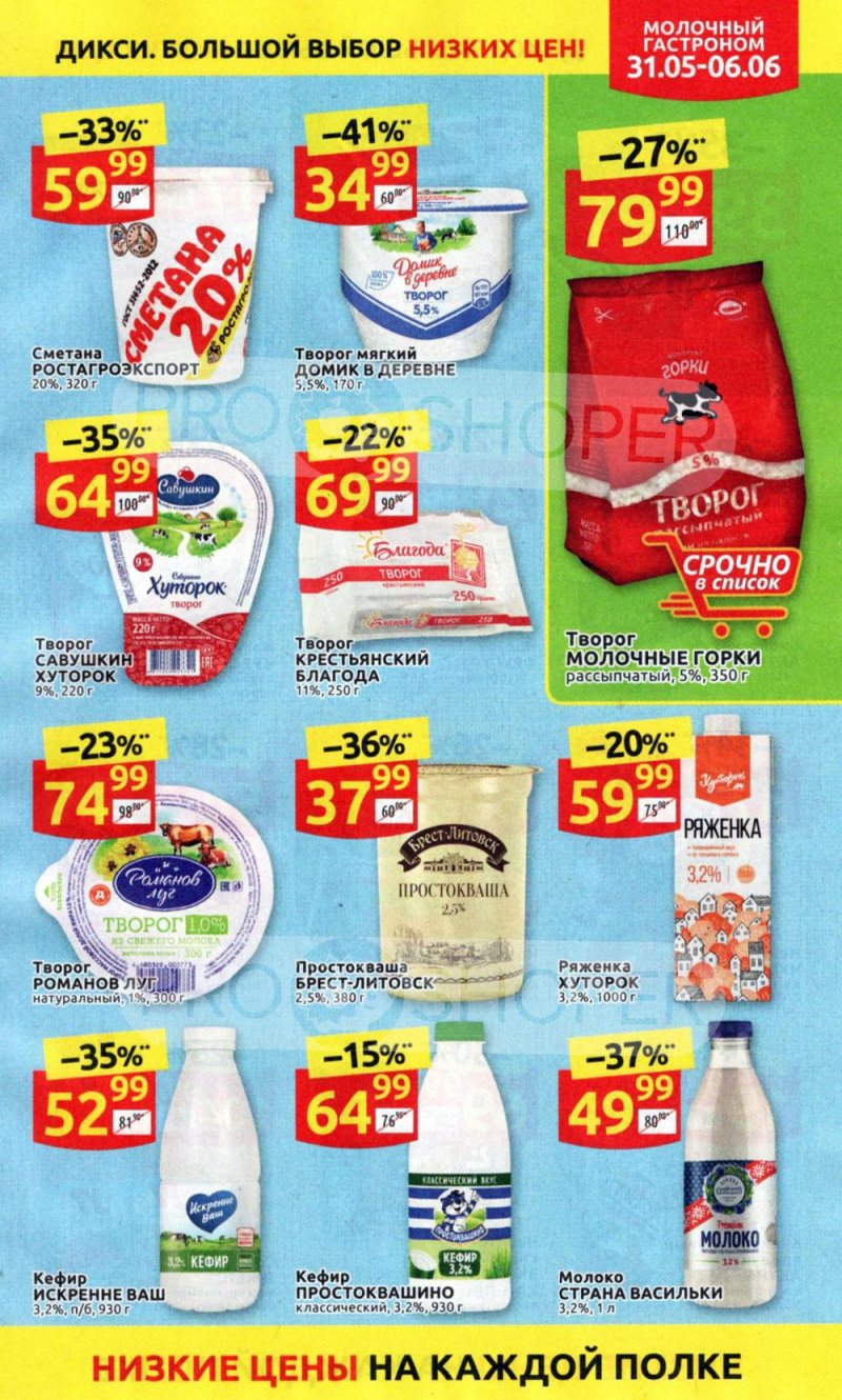 Акции в Дикси с 31 мая по 6 июня 2021 года страница 9