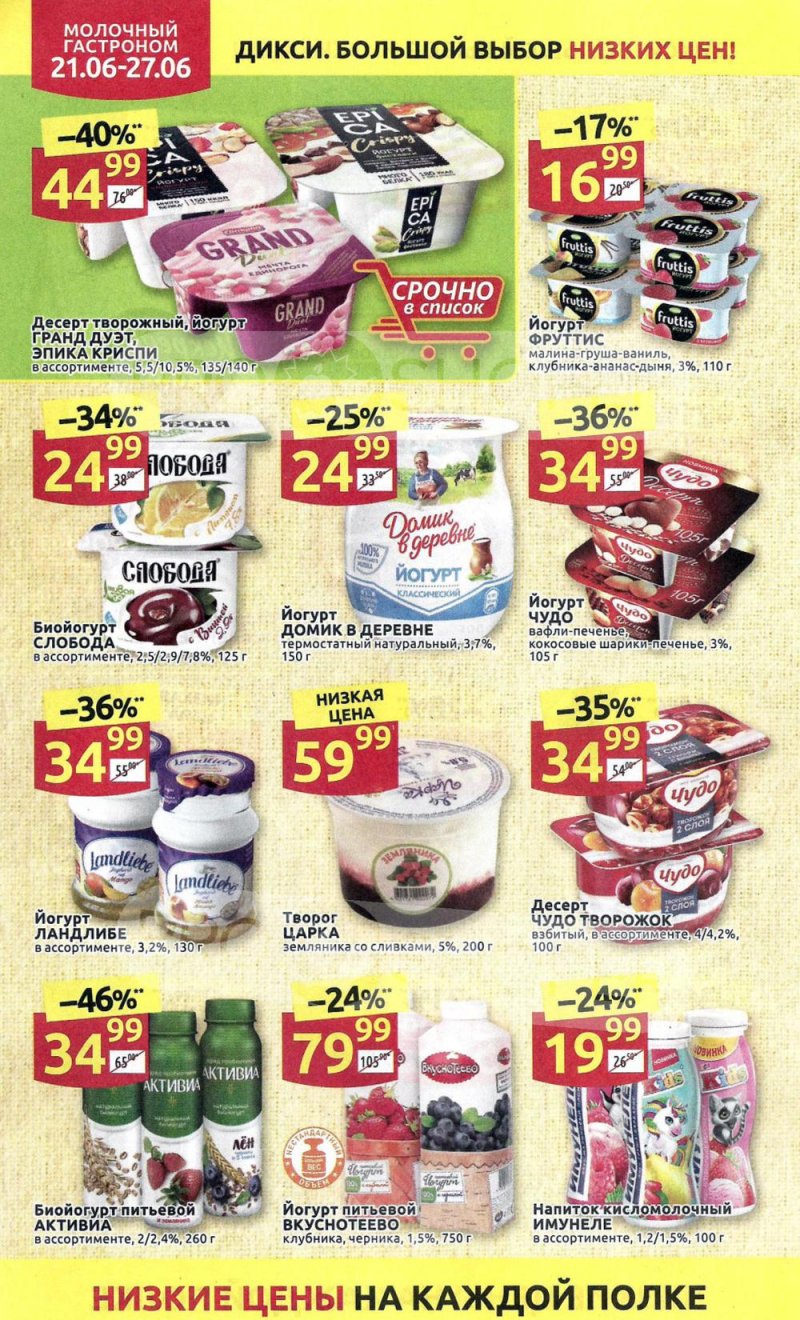 Каталог акций Дикси с 21 по 27 июня 2021 года страница 10