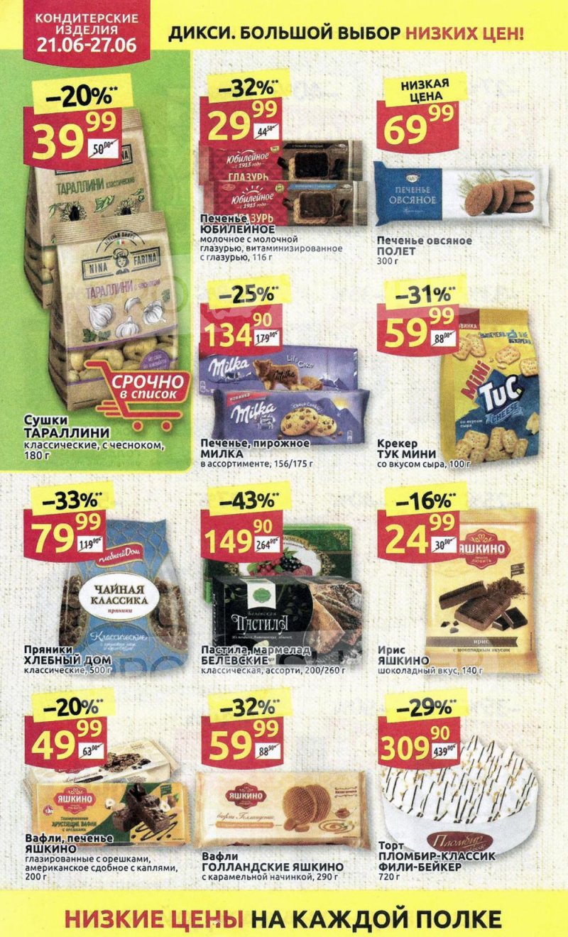 Каталог акций Дикси с 21 по 27 июня 2021 года страница 20