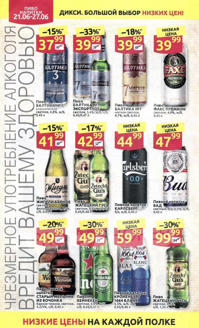 Каталог акций Дикси с 21 по 27 июня 2021 года страница 22