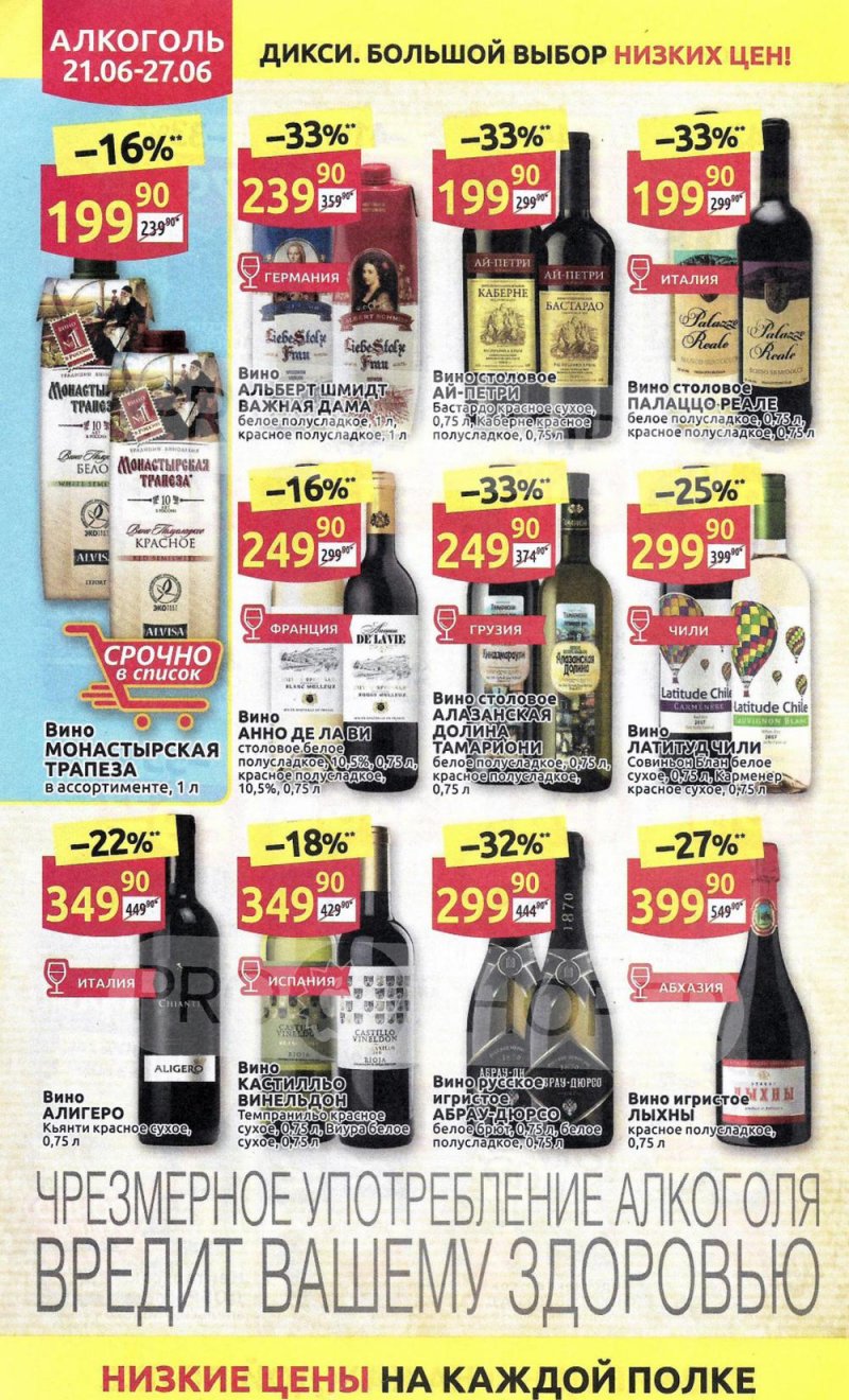 Каталог акций Дикси с 21 по 27 июня 2021 года страница 24
