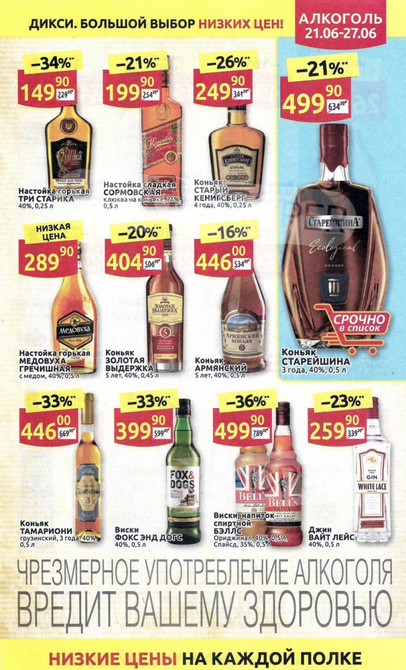 Каталог акций Дикси с 21 по 27 июня 2021 года страница 25