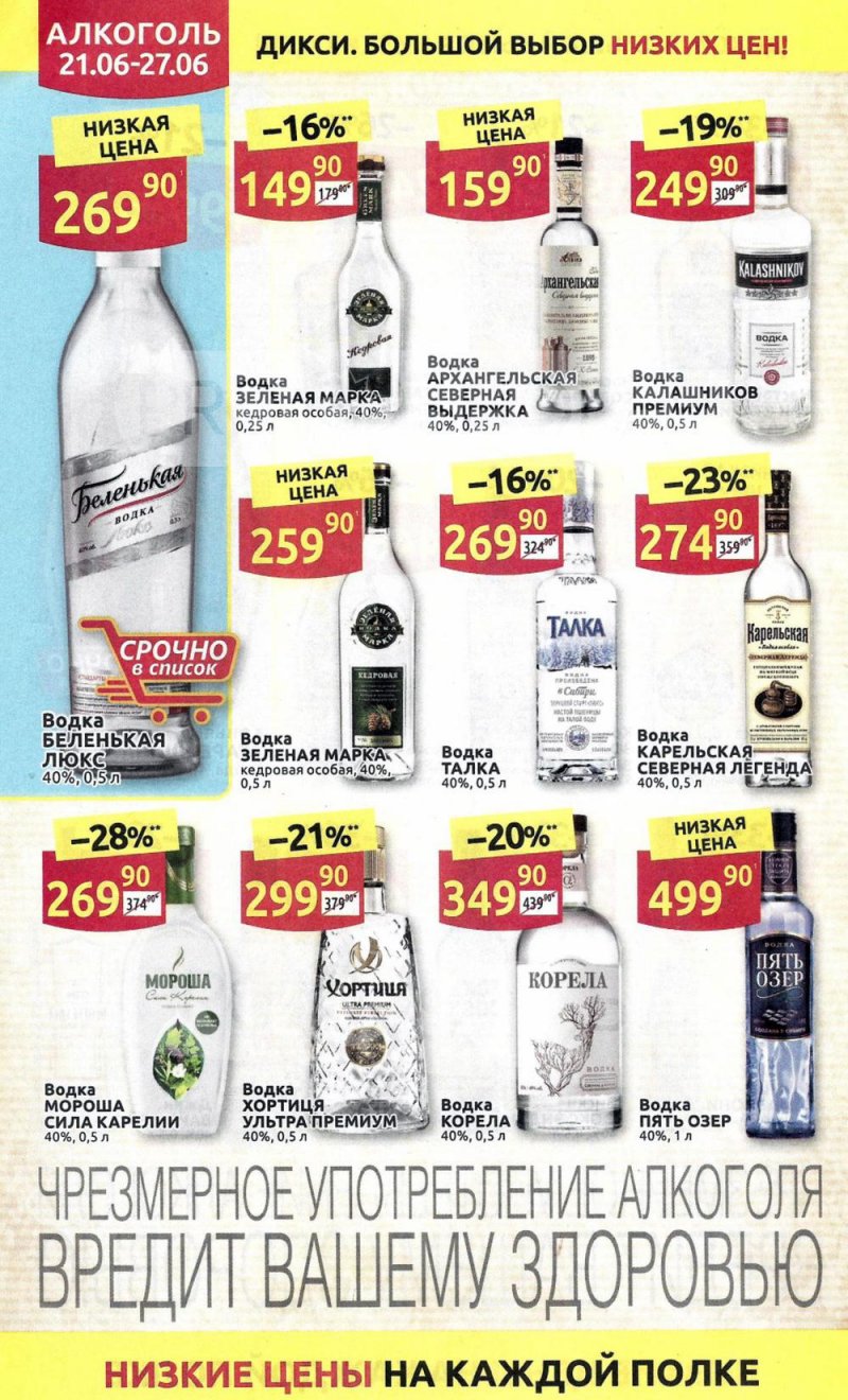 Каталог акций Дикси с 21 по 27 июня 2021 года страница 26