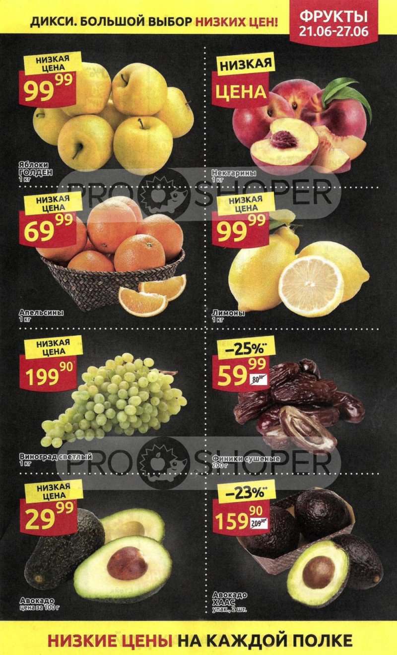 Каталог акций Дикси с 21 по 27 июня 2021 года страница 3
