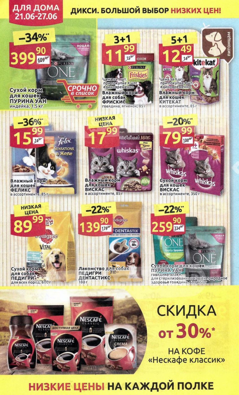 Каталог акций Дикси с 21 по 27 июня 2021 года страница 30